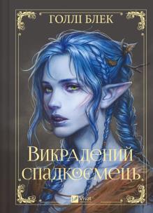 The Stolen Heir UA. Autor: Blek G. Multiszop.pl Okładka książki The Stolen Heir UA