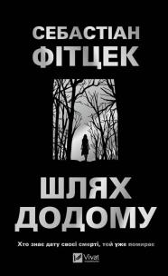 Okładka książki The Way Home w.ukraińska