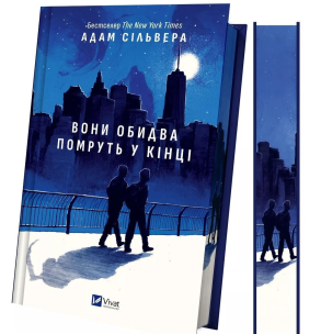 Okładka książki They both die at the end UA (barwione brzegi)