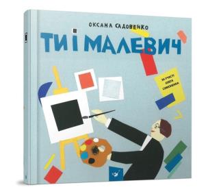 Okładka książki Ty i Malewicz