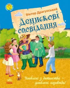 Ulubiona książka z dzieciństwa. Historie Denisa UA. Autor: Opracowanie zbiorowe. Multiszop.pl Okładka książki Ulubiona książka z dzieciństwa. Historie Denisa UA
