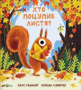 Who stole the leaves?. Autor: Alice Hemmings. Multiszop.pl Okładka książki Who stole the leaves?