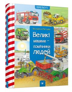 Okładka książki Wielkie maszyny - pomocnicy ludzi