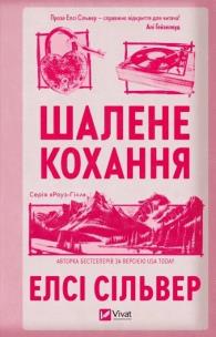 Okładka książki Wild Love w.ukraińska