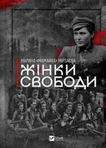 Women of Freedom. Autor: Marina Mirzaeva. Multiszop.pl Okładka książki Women of Freedom