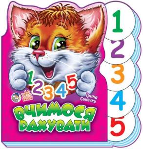 Okładka książki Wspólna nauka. Nauka liczenia w.ukraińska
