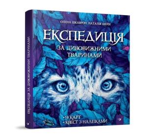 Okładka książki Wyprawa po niesamowite zwierzęta