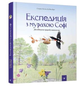 Okładka książki Wyprawa z mrówką Sophie