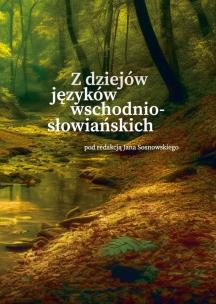 Z dziejów języków wschodniosłowiańskich. Autor: red. Jan Sosnowski. Multiszop.pl Okładka książki Z dziejów języków wschodniosłowiańskich