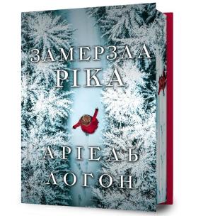 Okładka książki Zamarznięta rzeka Limited edition