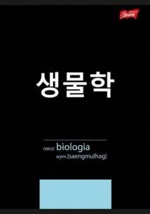 Zeszyt A5/60K kratka Biologia ze ściągą (10szt). Wydawca: UNIPAP. Multiszop.pl Opakowanie Zeszyt A5/60K kratka Biologia ze ściągą (10szt)