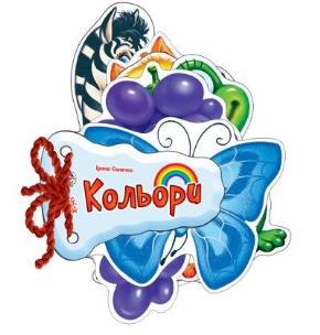 Okładka książki Zgadnij co to. Kolory w.ukraińska