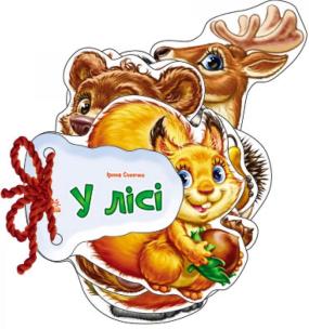 Okładka książki Zgadnij co to. W lesie w.ukraińska