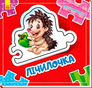 Złóż łańcuszek. Liczenie w.ukraińska. Autor: Opracowanie zbiorowe. Multiszop.pl Okładka książki Złóż łańcuszek. Liczenie w.ukraińska