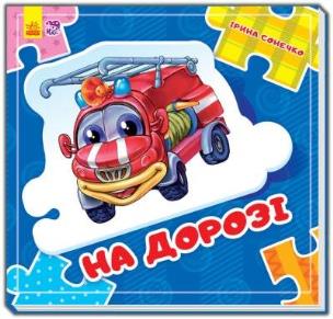 Złóż łańcuszek. W drodze w.ukraińska. Autor: Opracowanie zbiorowe. Multiszop.pl Okładka książki Złóż łańcuszek. W drodze w.ukraińska