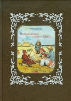Okładka książki O krasnoludkach i sierotce Marysi