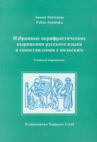 Okładka książki Wybrane wyrażenia peryfrastyczne w języku rosyjskim