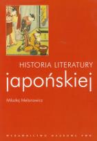 Okładka książki Historia literatury japońskiej