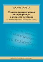 Okładka książki Interferencja leksykalno-semantyczna w procesie przekładu