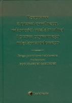 Opakowanie Rozprawy z prawa cywilnego, własności intelektualnej i prawa prywatnego międzynarodowego