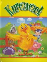 Okładka książki Kurczaczek