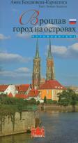 Okładka książki Wrocław gorod na ostrowach