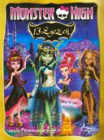 Opakowanie Monster High 13 życzeń + DVD
