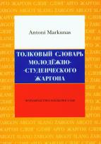 Okładka książki Opisowy słownik żargonu młodzieżowo-studenckiego