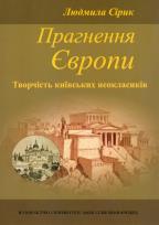 Okładka książki Pragnienia Europy