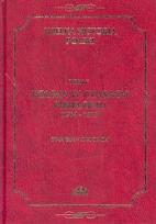Okładka książki Wielka Historia Polski tom 6