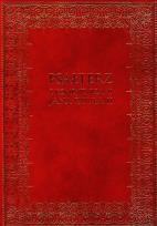 Okładka książki Psałterz z komentarzami Jana Pawła II