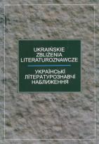 Opakowanie Ukraińskie zbliżenia literaturoznawcze