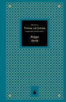 Okładka książki Księga życia