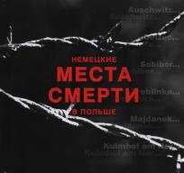 Opakowanie Niemieckie miejsca zagłady w Polsce  wersja rosyjska