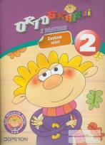 Okładka książki Ortograffiti z Bratkiem 2 Zestaw mini