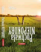 Okładka książki Pochwała niepokory