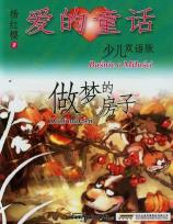 Okładka książki Baśnie o Miłości Dom marzeń