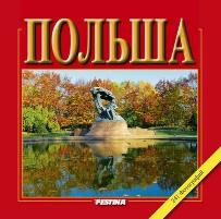 Okładka książki Polska album mały 241 fotografii - wersja rosyjska (OT)