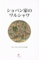 Okładka książki Warszawa Chopinów wersja japońska
