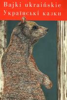 Okładka książki Bajki ukraińskie. Wersja polsko - ukraińska