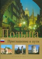 Okładka książki Polska Zaproszenie do podróży wersja rosyjska