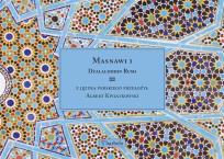 Okładka książki Masnawi I