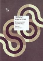 Okładka książki Etnografia animacja sztuka z płytą CD