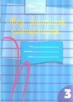 Okładka książki Mój słowniczek pamiętniczek 3