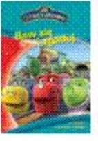 Okładka książki Stacyjkowo - Baw się i zgaduj