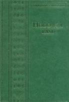 Okładka książki Hodowla lasu Wyd. III