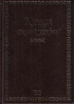 Okładka książki Księga dowcipów TW