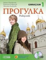 Okładka książki Progułka 1 - rosyjski podr.(CD Gratis) NPP JUKA