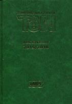 Opakowanie Terminarz nauczyciela TeN Rok szkolny 2015/2016 zielony