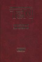Opakowanie Terminarz nauczyciela Ten Tok szkolny 2015/2016 bordowy